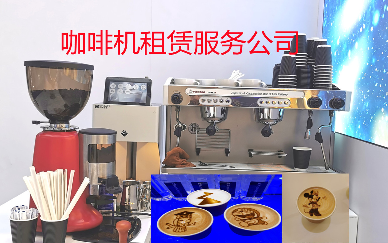 灵活办公与商务宴请新选择 咖啡设备租赁服务全面解析