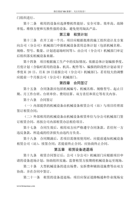 建筑公司项目机械设备租赁管理办法